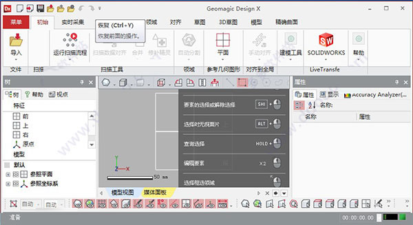 Geomagic Design X 2019中文破解版